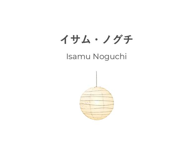 今もなお愛され続ける「イサム・ノグチ」とは一体どんな人?その作品やデザインした家具をご紹介